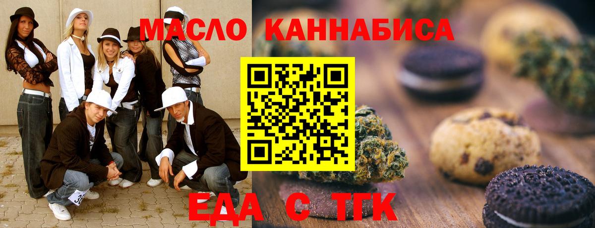 Краснокаменск  Еда ТГК конопля  Вход с VPN 