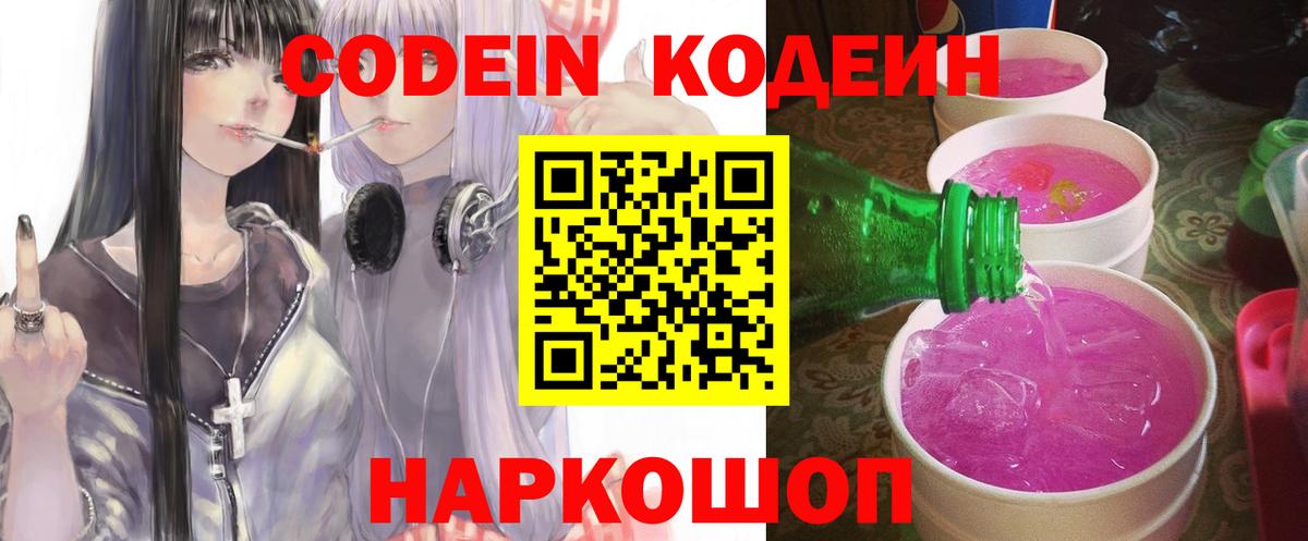 Codein напиток Lean (лин)  Вход с VPN  Кодеиновый сироп Lean напиток Lean (лин)  Краснокаменск 