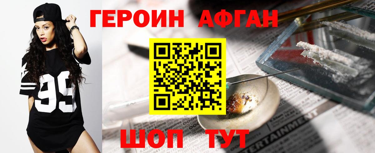 ГЕРОИН хмурый Краснокаменск