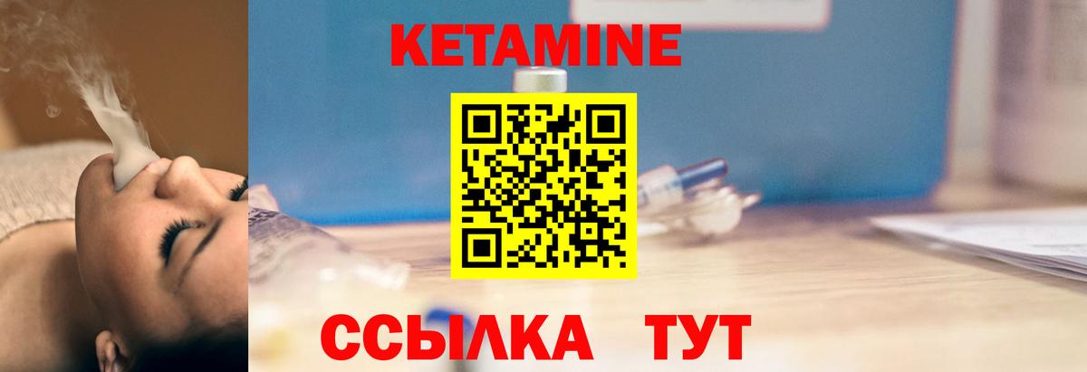 Кетамин VHQ Краснокаменск